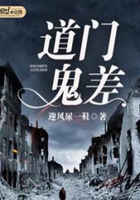 道门鬼差