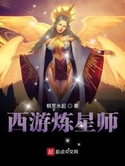 西游炼星师