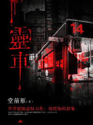 13路末班车/十三路末班车/灵车